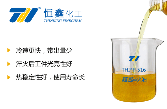 超速淬火油